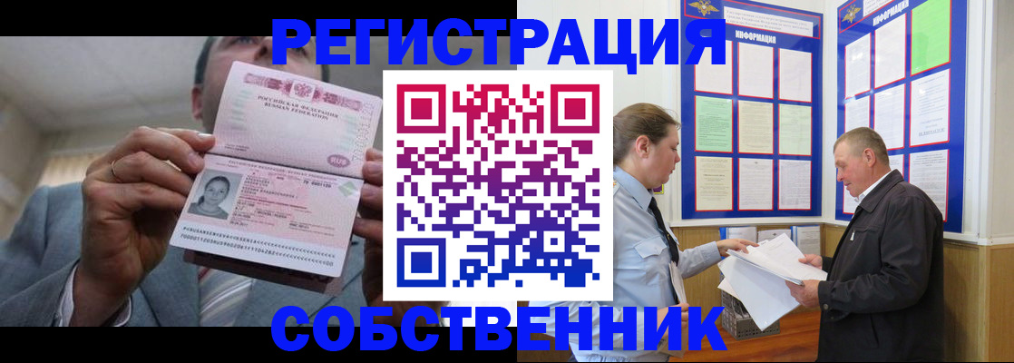 прописка законно в Геленджике