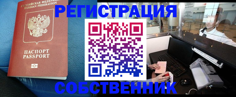 временная регистрация купить в Геленджике