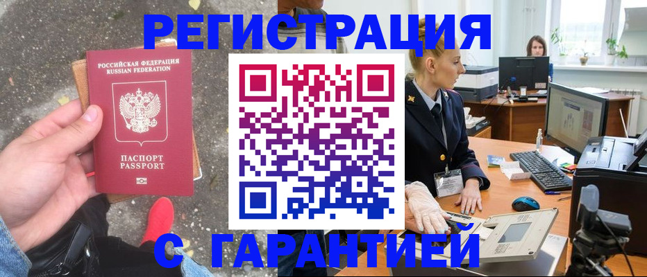 прописка штамп в Геленджике