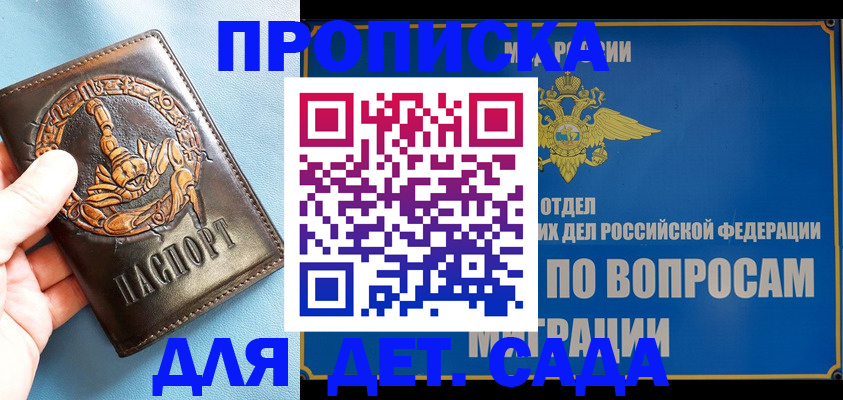 временная регистрация купить в Геленджике