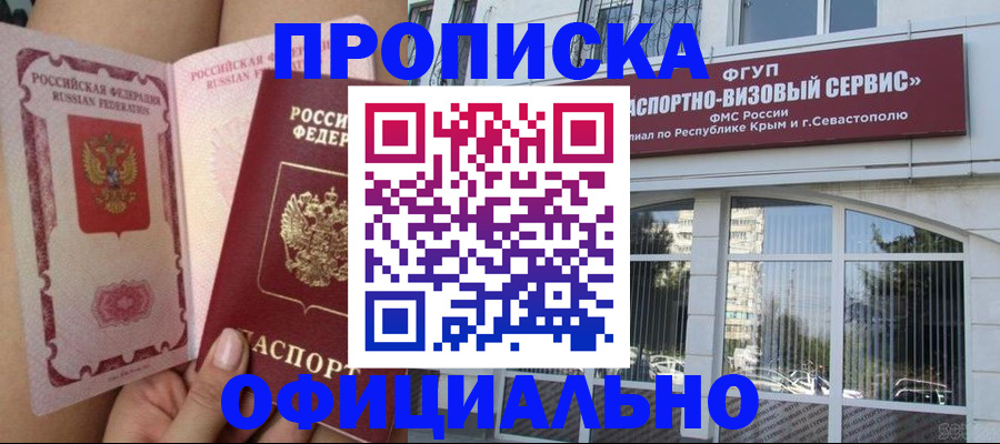 временная регистрация адрес в Геленджике