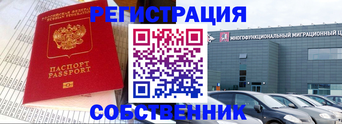 временная регистрация в Геленджике