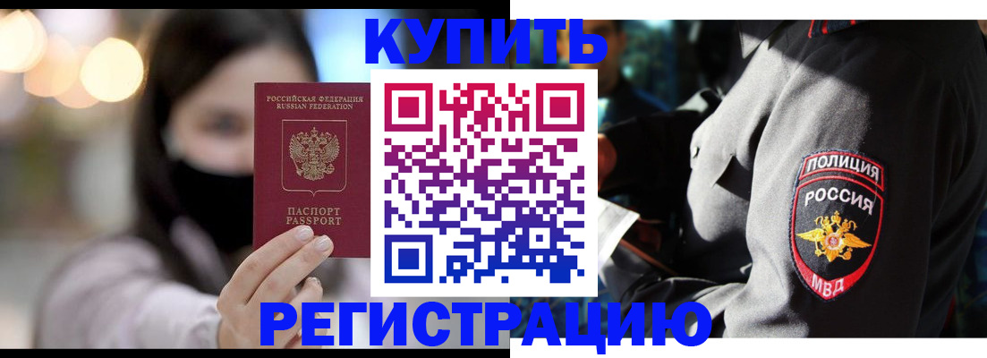прописка паспорт в Геленджике