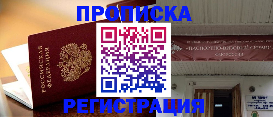 временная регистрация адрес в Геленджике