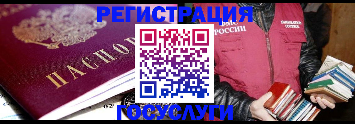 прописка штамп в Геленджике